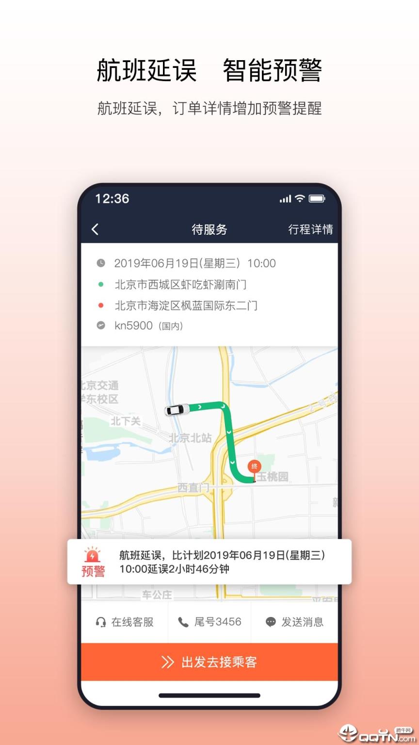 阳光出行车主端