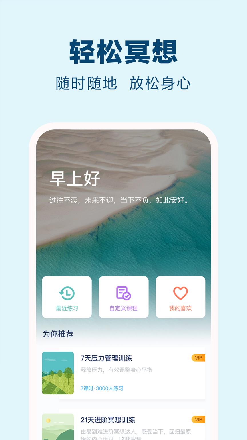 易冥想app