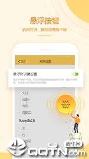 和对讲个人版app
