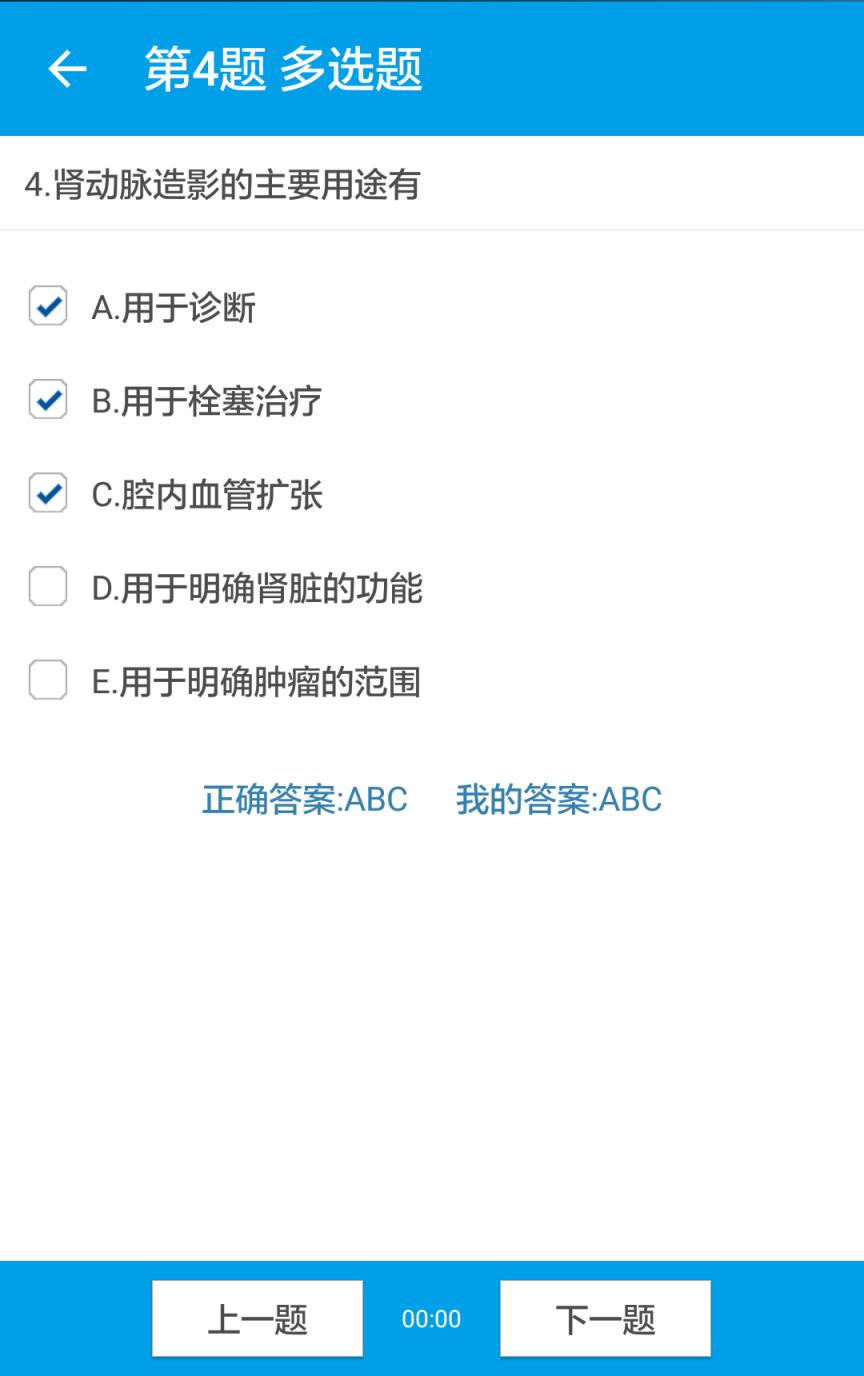 移动教学学生端App