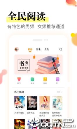 星火免费小说app