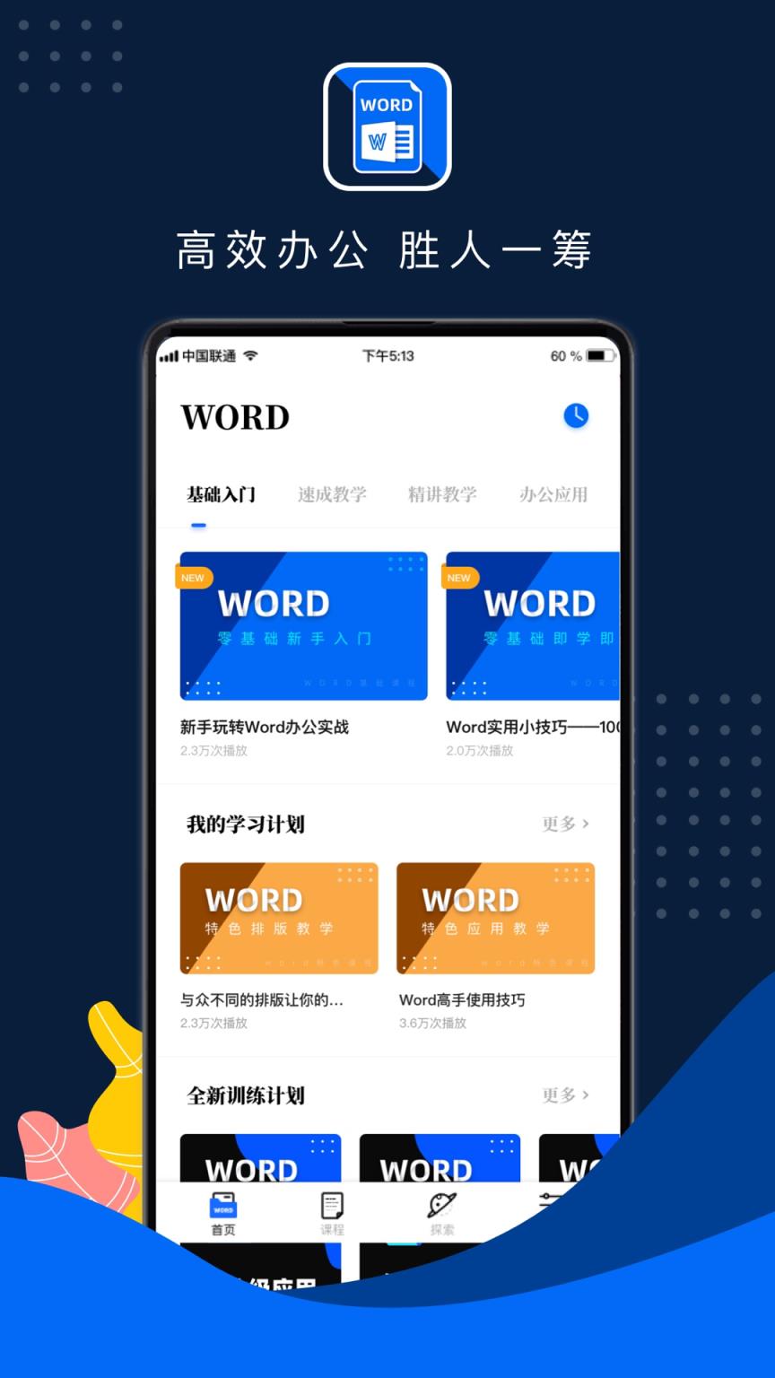 word文档手机版app
