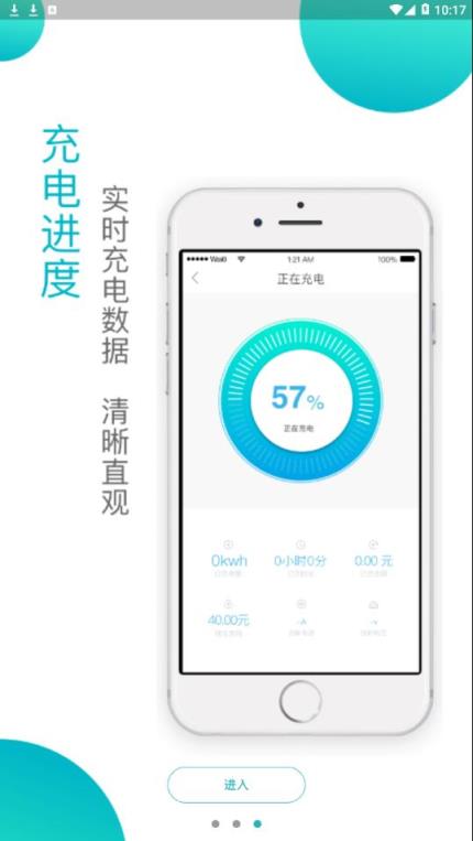 顺易充app