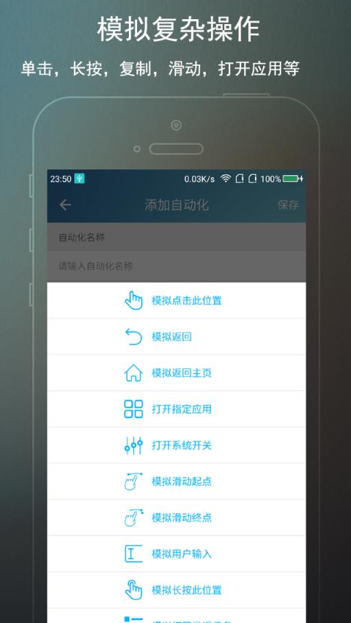 免ROOT自动化助手app