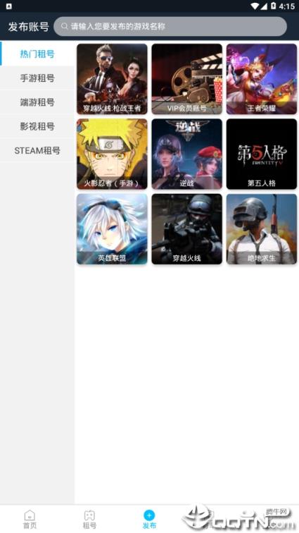 租号玩游戏平台