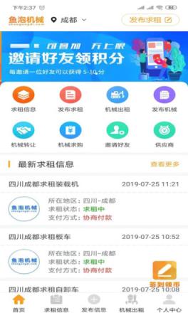 鱼泡机械app