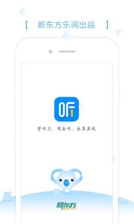 新东方乐听app