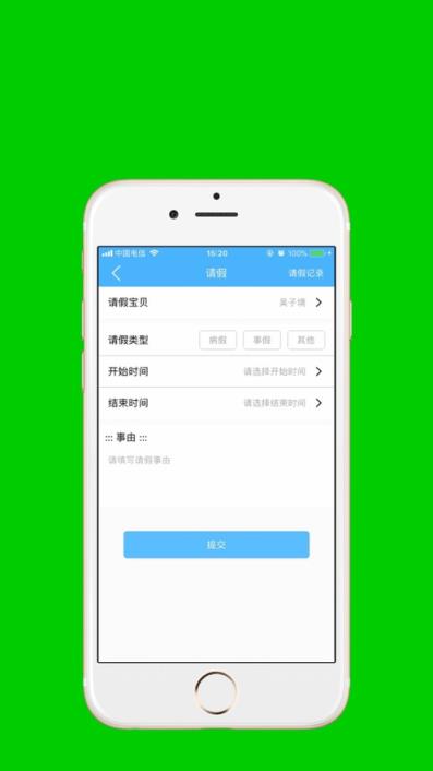 智爱摇篮家长app
