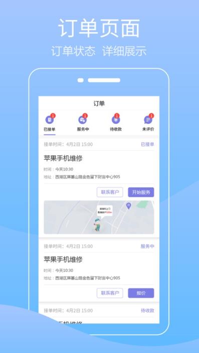 华修师傅app