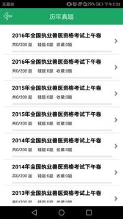 兽医资格题库app