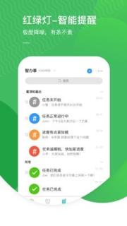 智办事app