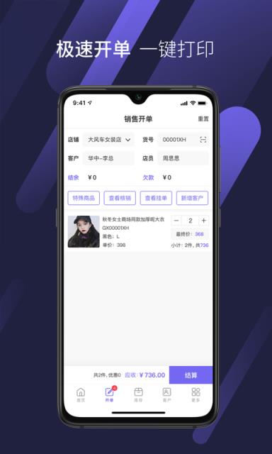 云e宝app(进销存)