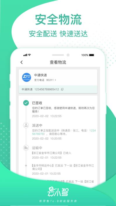 云小智app(健康商城)