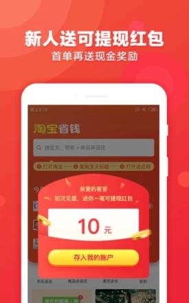 返还购下载安卓版