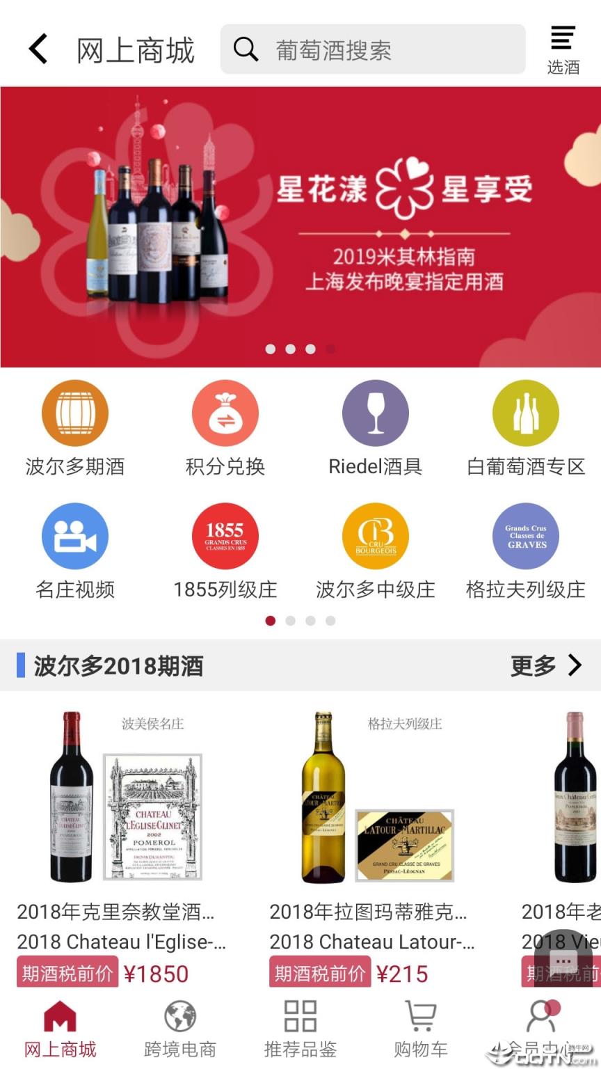 红酒世界网手机版