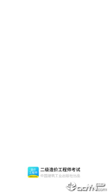 二级造价师考试