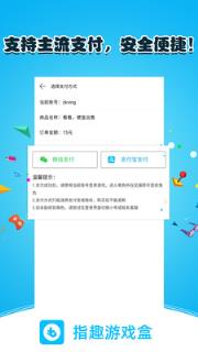 指趣游戏盒app
