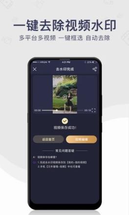 去水印免费软件