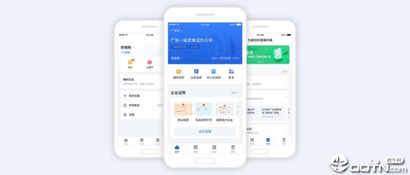 粤商通app