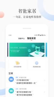 小雅AI音箱app