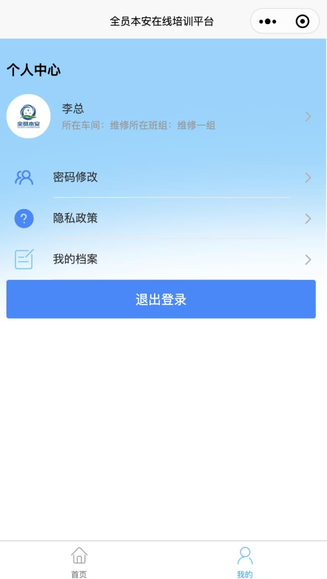 全员本安app