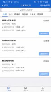 摇桃云(装修公司办公软件)