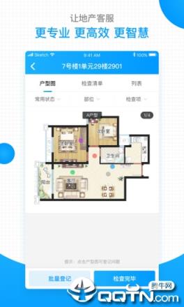 明源智慧客服app