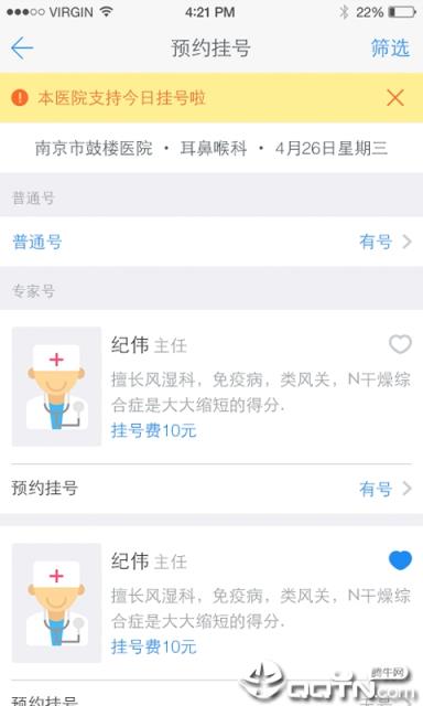 健康南京app