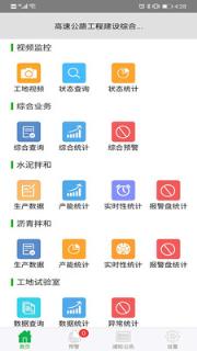 高速公路工程建设监管一体化平台