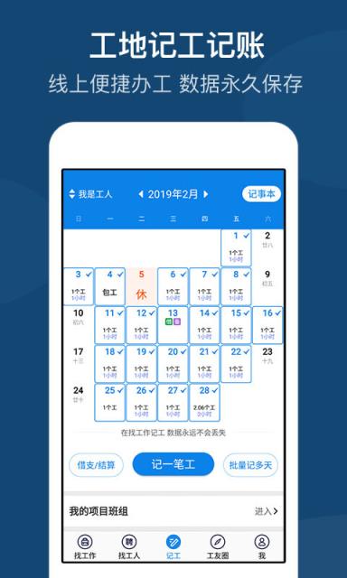 工地招工app
