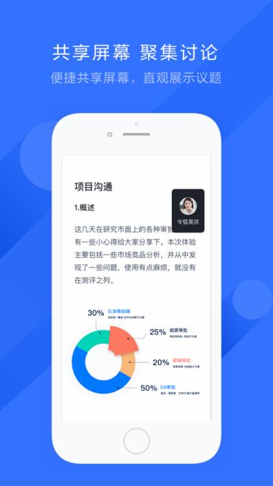 飞书会议app