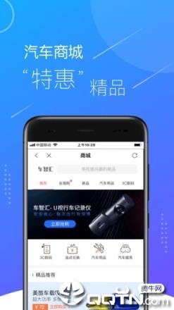 车智汇app车检大师