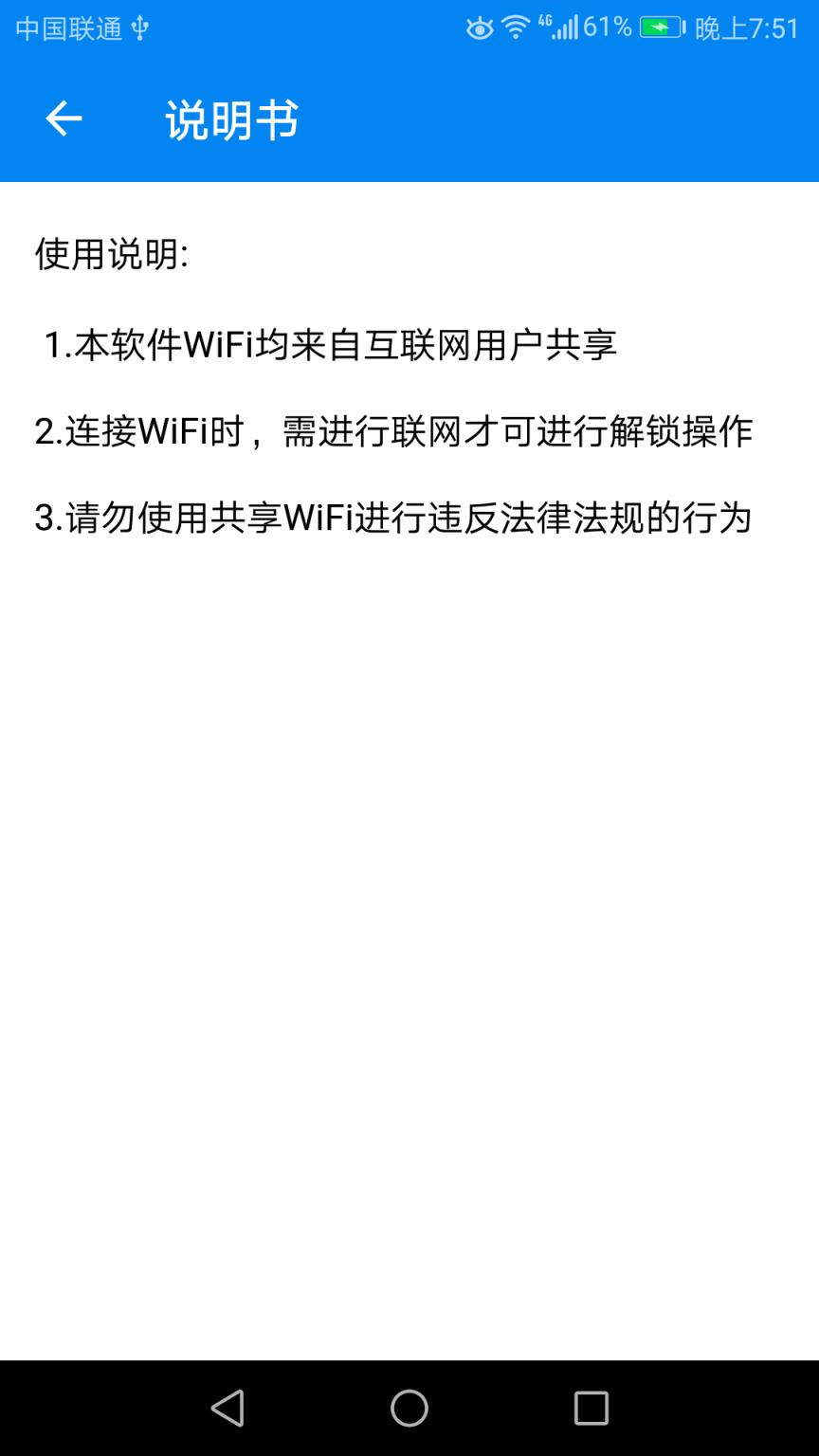 WiFi钥匙密码app