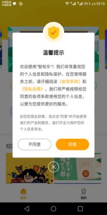智校乐校园服务平台