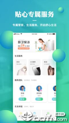 乐乎公寓app