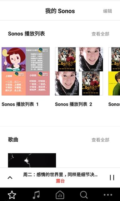 Sonos安卓控制器app
