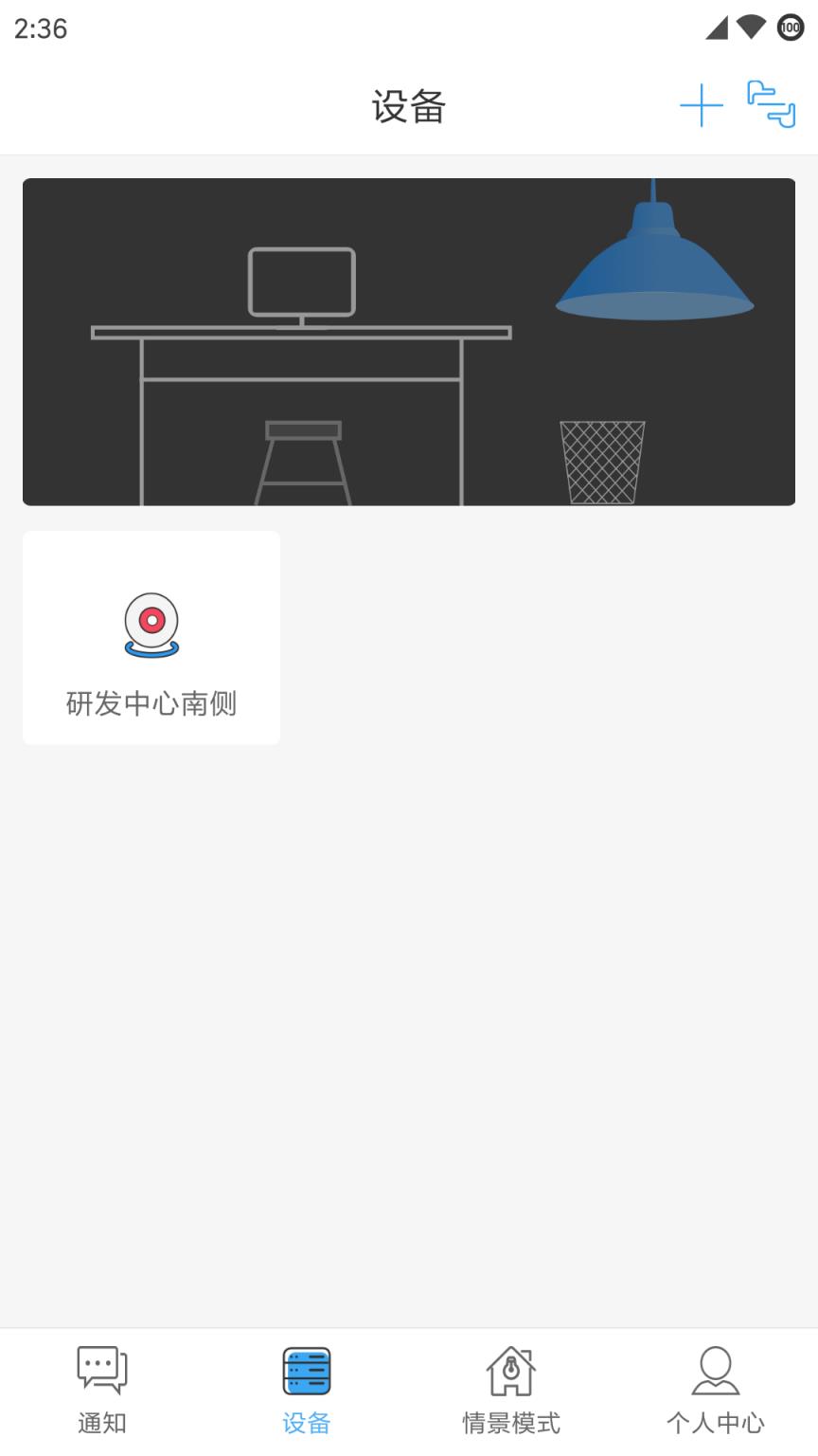 智慧安全家(家庭智能安防系统)