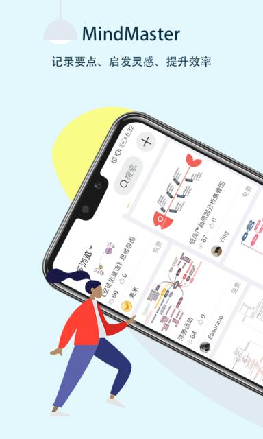 MindMaster思维导图app
