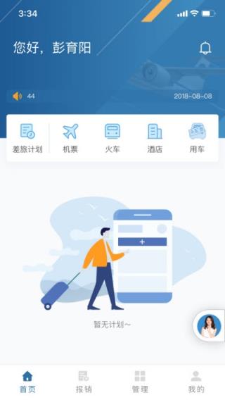 众览旅行app
