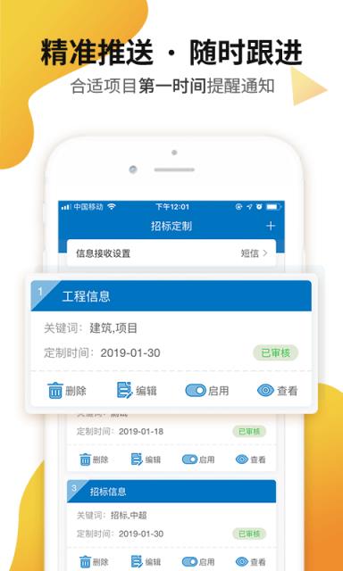标讯快车app