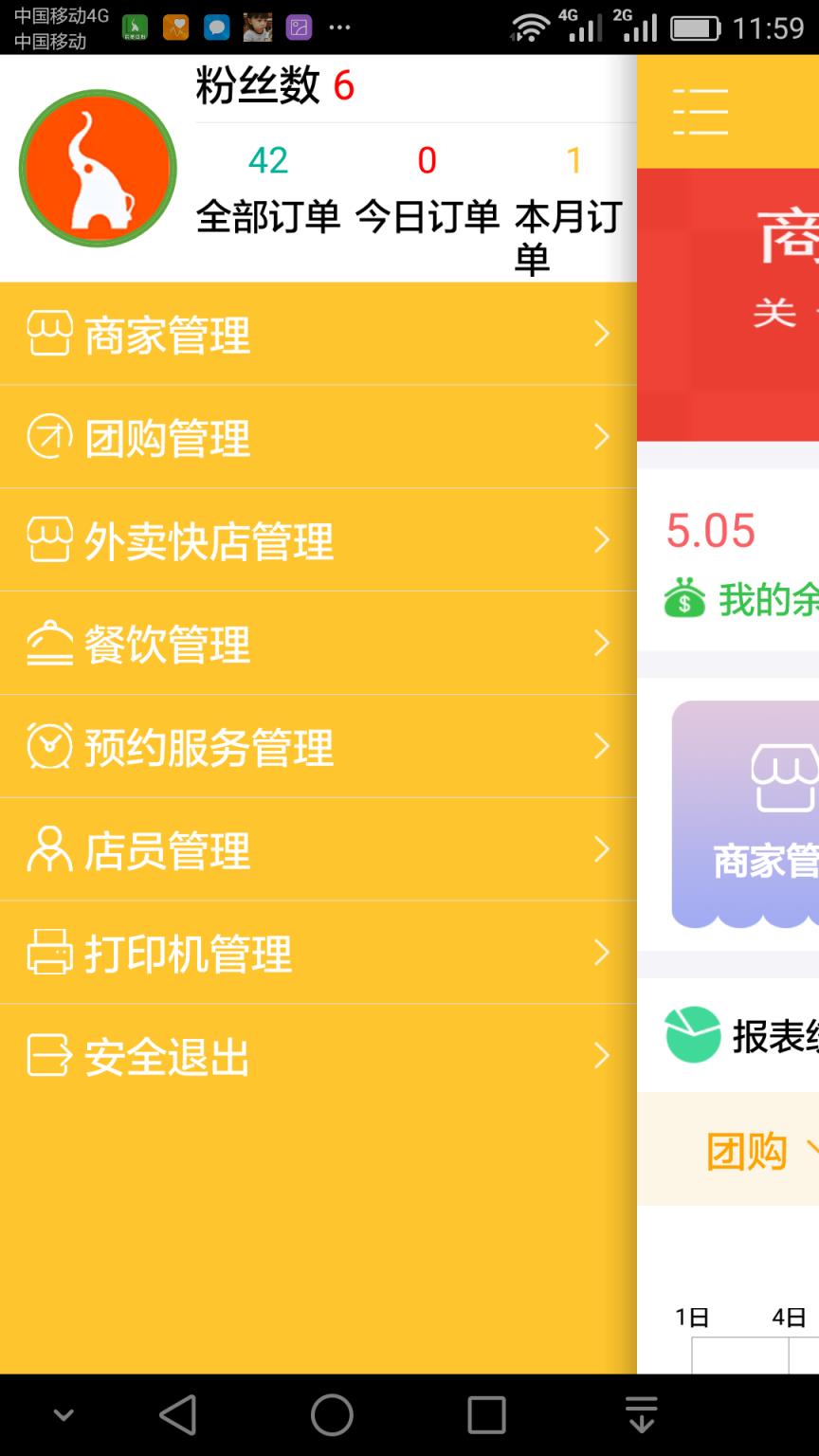 生活通商家中心