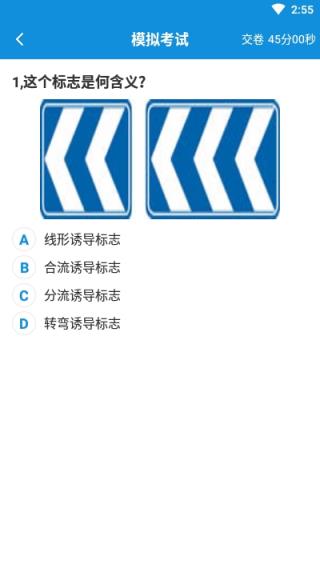 驾考真题app