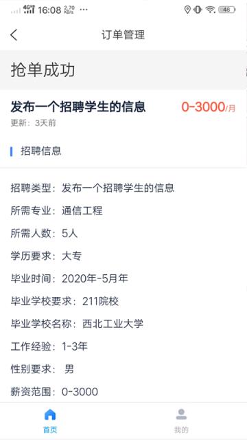 路客米app(招聘平台)