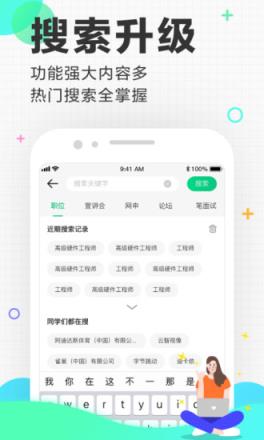 应届生求职app