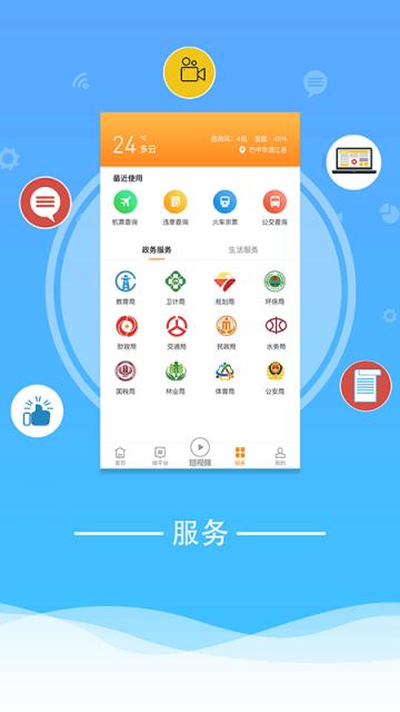云上通江app