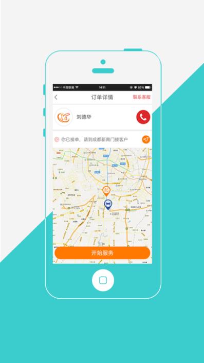 城内交通司机端