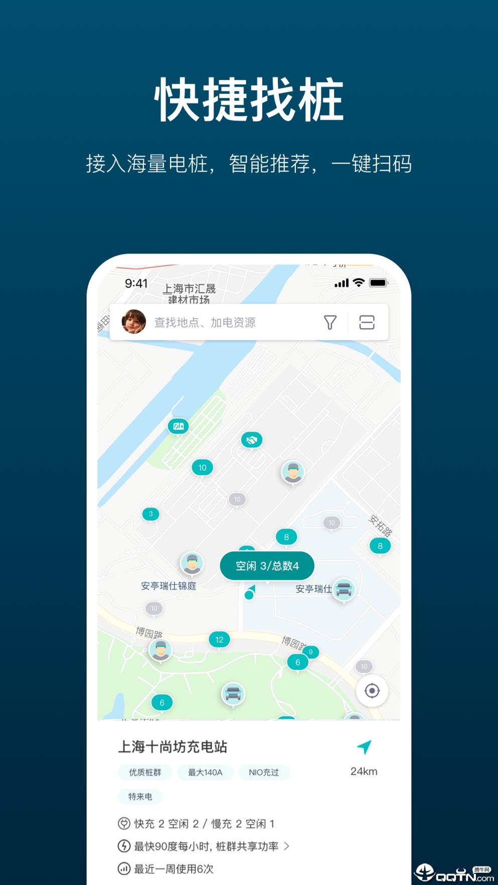 加电app