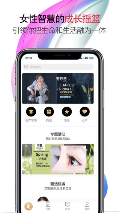 私界app