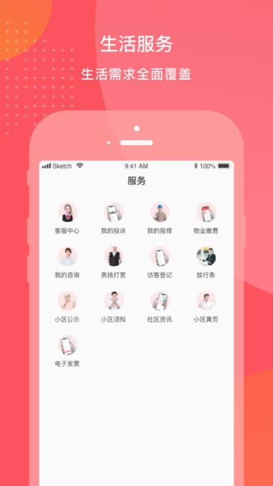 首置创享家app