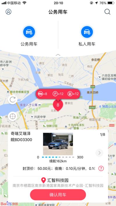 辛巴出行app
